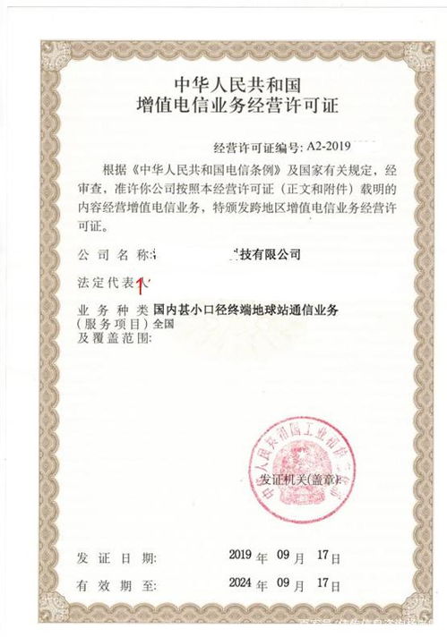 國內(nèi)VSAT通信業(yè)務(wù)（第二類增值電信業(yè)務(wù)）經(jīng)營許可證申請(qǐng)全流程解析